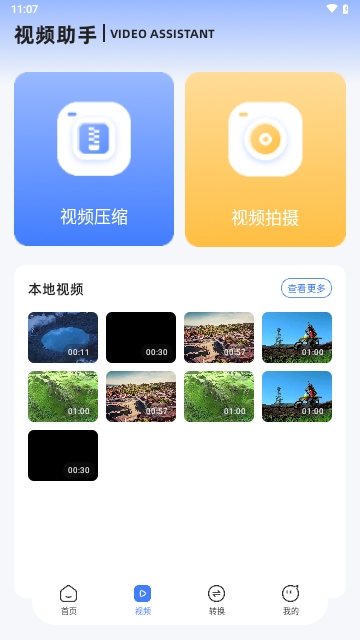 视频转换编辑器