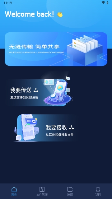 CatShare文件传输APP安卓免费版