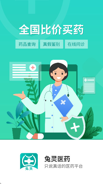 力联医药网上药店app