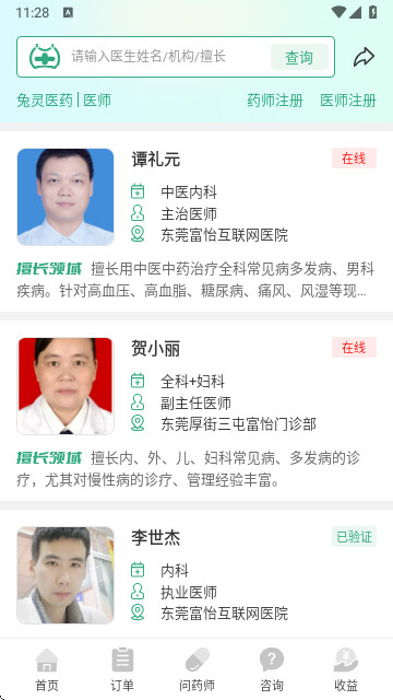 力联医药网上药店app