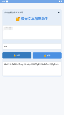 文本加密工具APP2025免费版