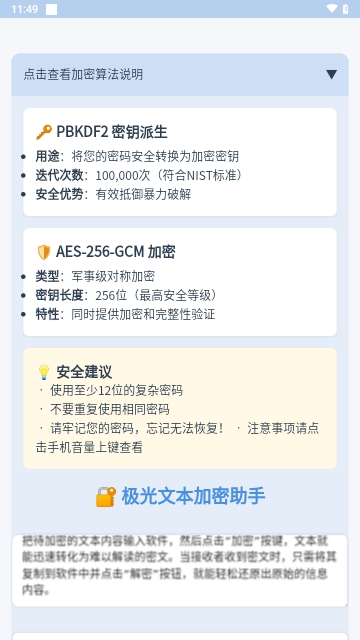 文本加密工具