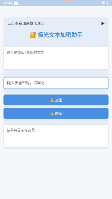 文本加密工具