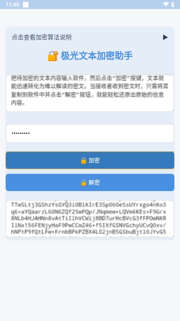 文本加密工具