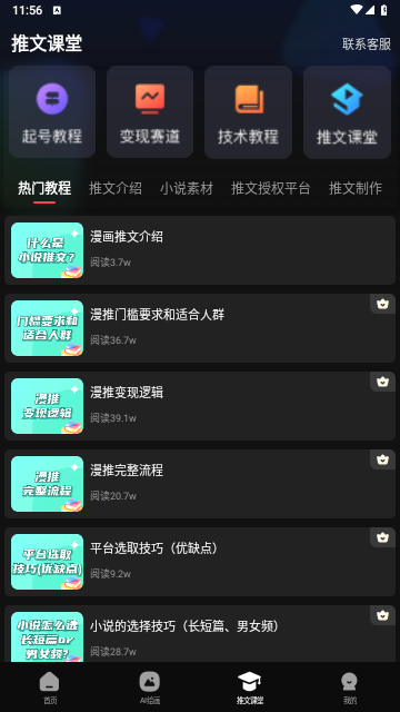 麦鸭推文app手机免费版