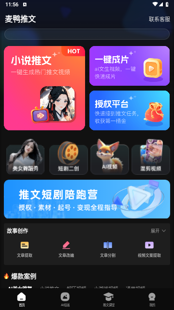 麦鸭推文app手机免费版