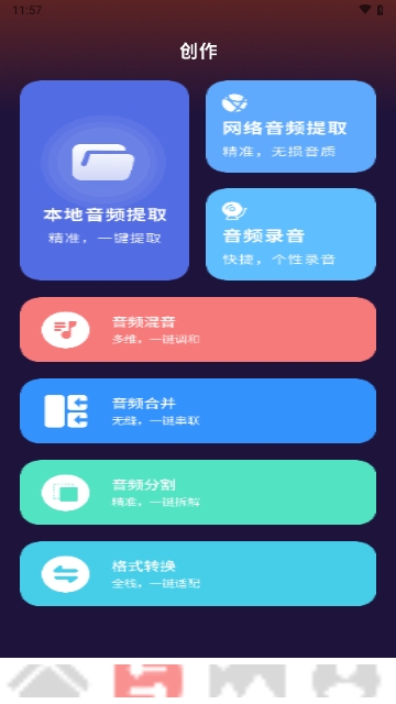 声音魔术师