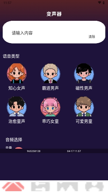 声音魔术师