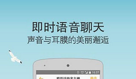 敢聊安卓最新版