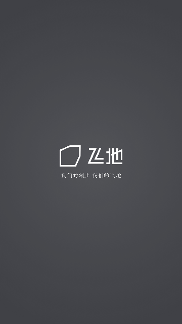 飞地app官方版