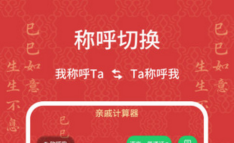 亲戚计算器安卓版
