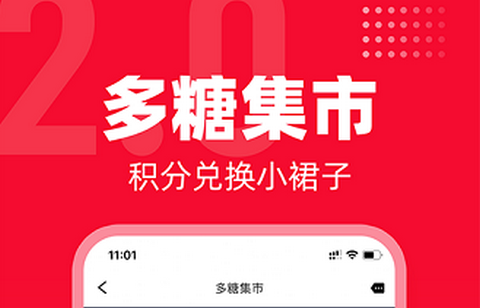 多糖App安卓版