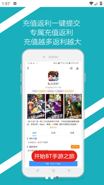 BT手游之家安卓内购版