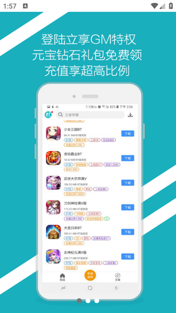 BT手游之家安卓内购版