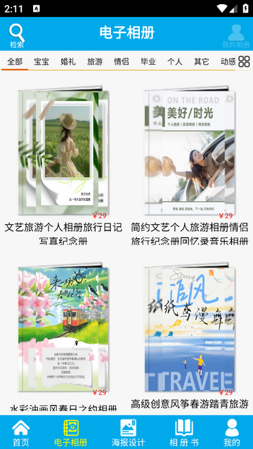 电子相册手机pp版