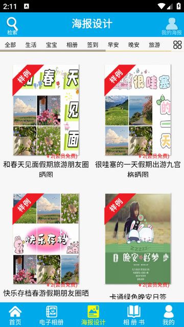电子相册手机pp版
