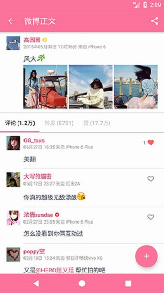 Share微博app2025最新版