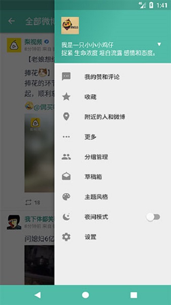 Share微博app