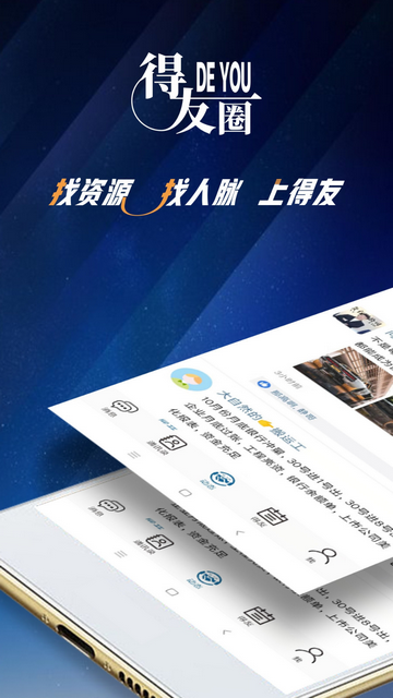 得友安卓最新版