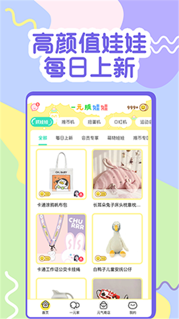 一元抓娃娃安卓破解版