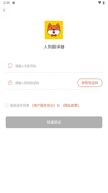 人狗翻译器app安卓版
