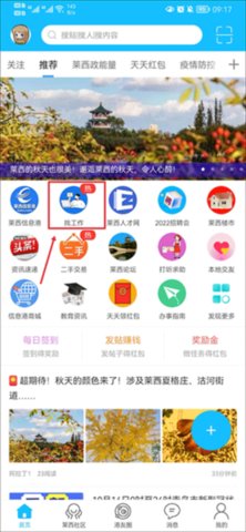 莱西信息港招聘安卓官方版