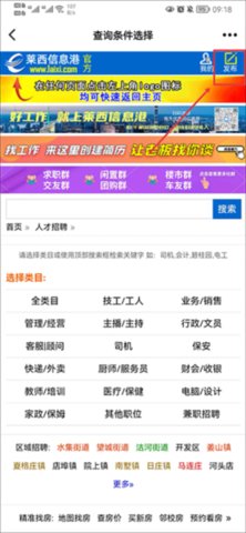 莱西信息港招聘安卓官方版