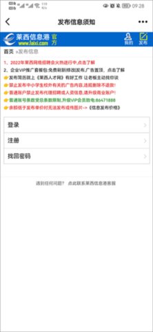 莱西信息港招聘安卓官方版