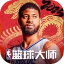NBA篮球大师新春版