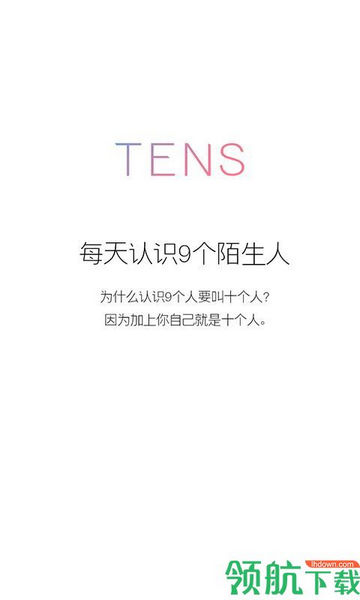 十个人app