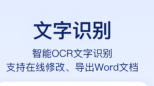 快识别安卓最新版