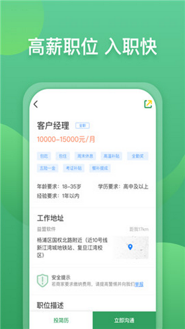 咸鱼直聘安卓最新版
