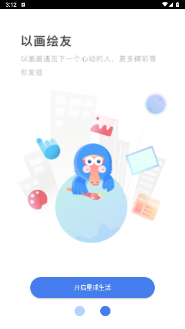 画友星球app官方版