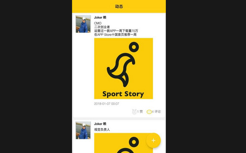 运动故事手机版