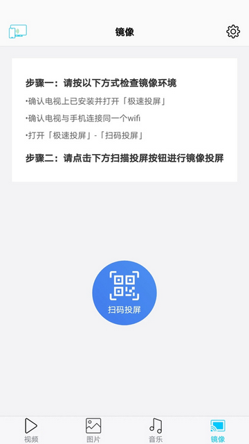 快速投屏APP版