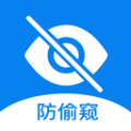 隐藏摄像头检测app