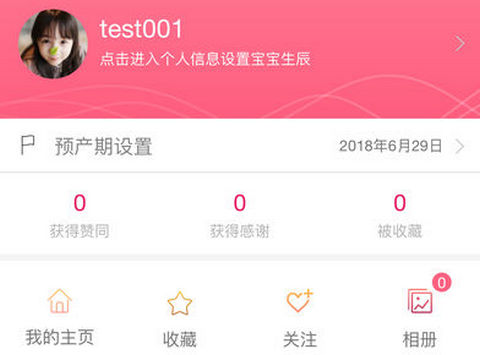 贝苗App最新版