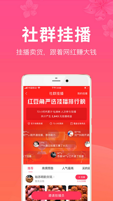 红豆角购物app安卓版