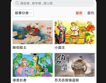 灰太狼讲故事app免费版