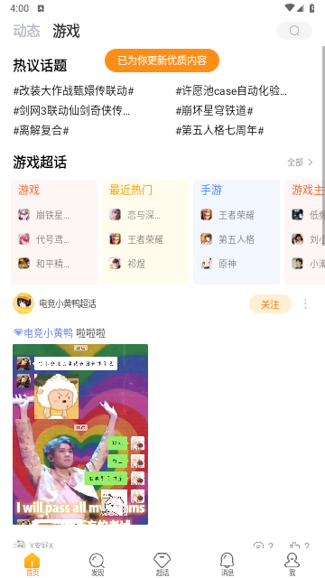 微博超话app官方版
