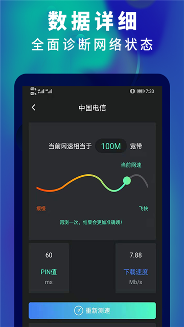 5G网络测速助手App