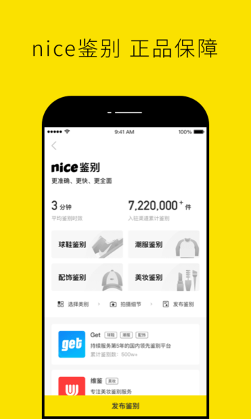 Nice好赞app