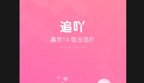 追吖app官方版