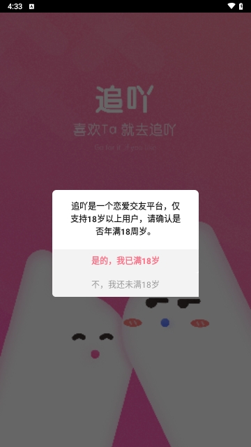 追吖app
