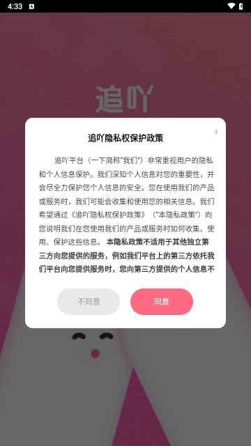 追吖app
