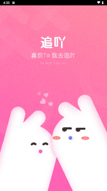 追吖app