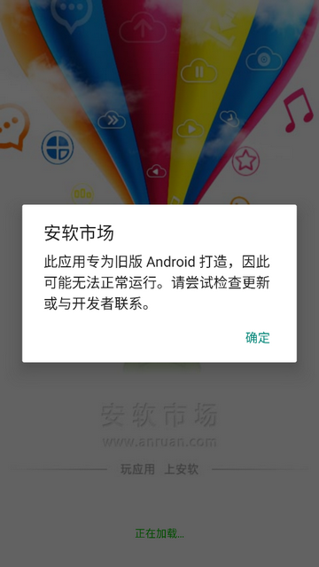 安软市场安卓版