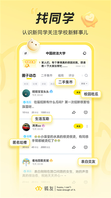 狐友app最新版
