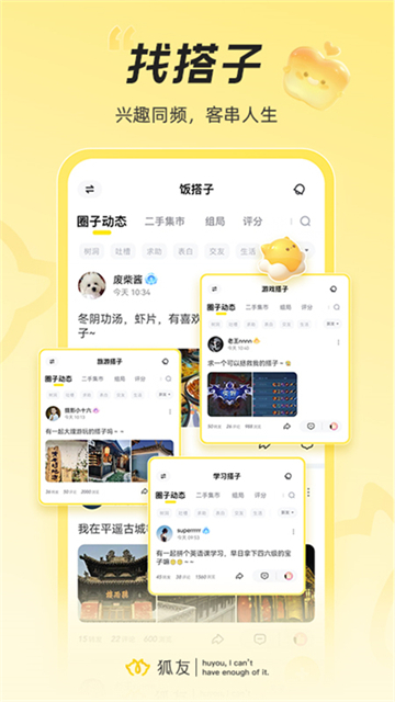 狐友app最新版