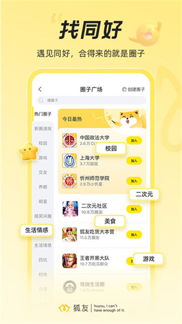 狐友app最新版